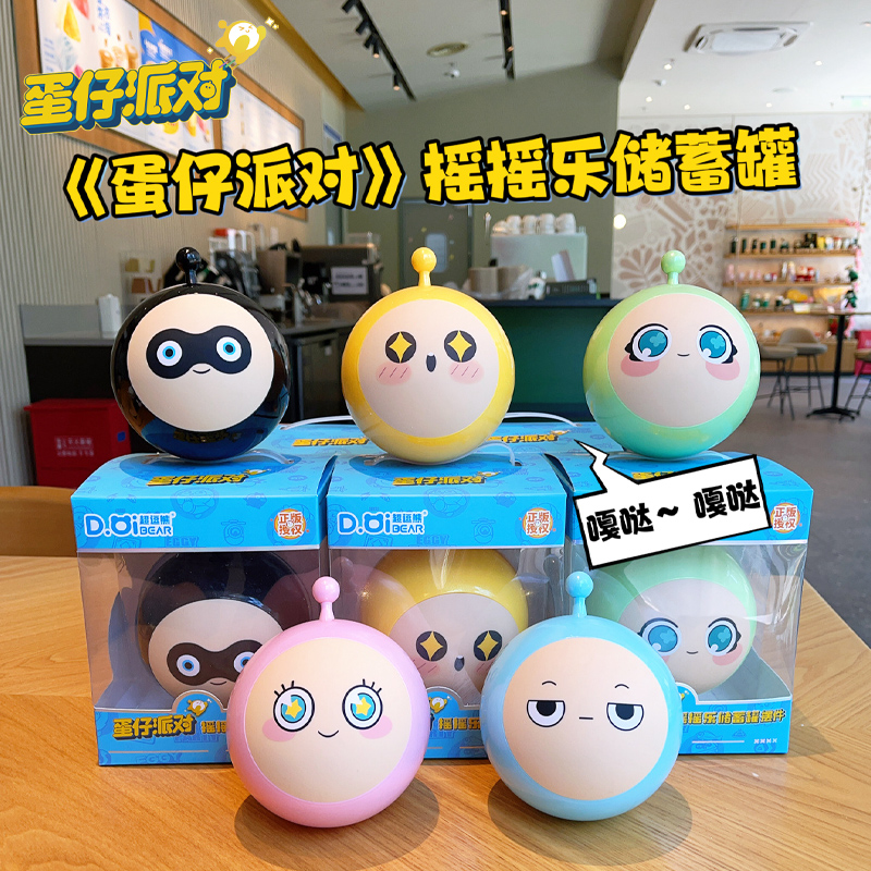 蛋仔派對存錢罐2025新款可存可取