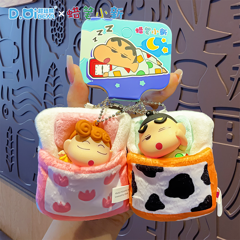 正版蜡笔小新毛绒被窝情侣对装钥匙扣2025年新款书包挂件钥匙链饰,节庆用品/礼品,钥匙扣,淘宝优惠券,粉丝福利购,淘宝优惠卷