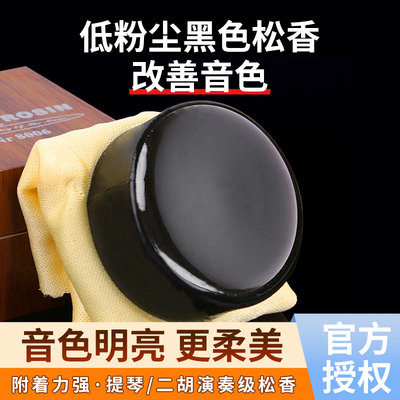 二胡松香微粉尘附着力强