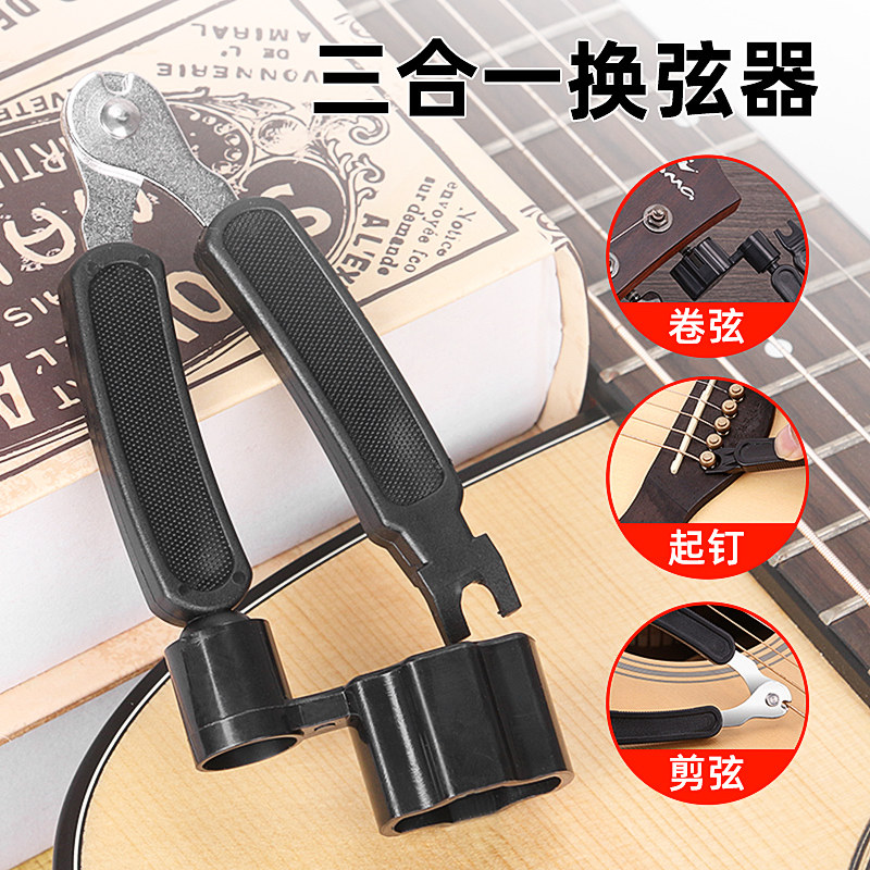 吉他换弦器上弦卷弦器电木吉他剪弦钳拔锥起钉器吉他换弦工具套装怎么看?