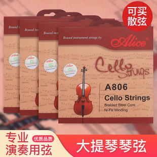 正品 爱丽丝A806大提琴弦 大提琴散弦可单买 套弦 大提琴琴弦套装