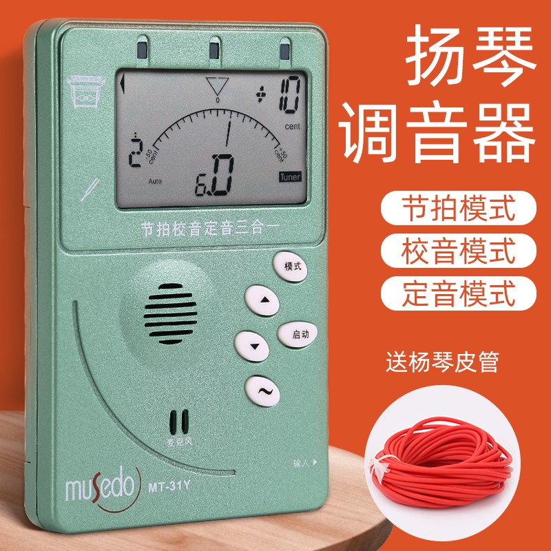 小天妙事多使扬琴电子调音器扬琴专用校音节拍器三合一定音器通用