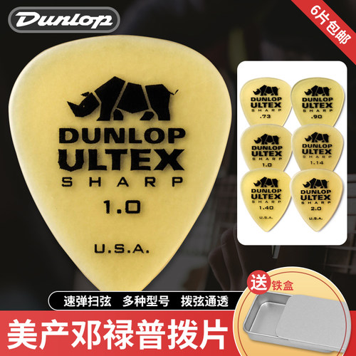 Dunlop邓禄普 民谣电木吉他拨片 速弹磨砂防滑尖角犀牛扫弦弹片