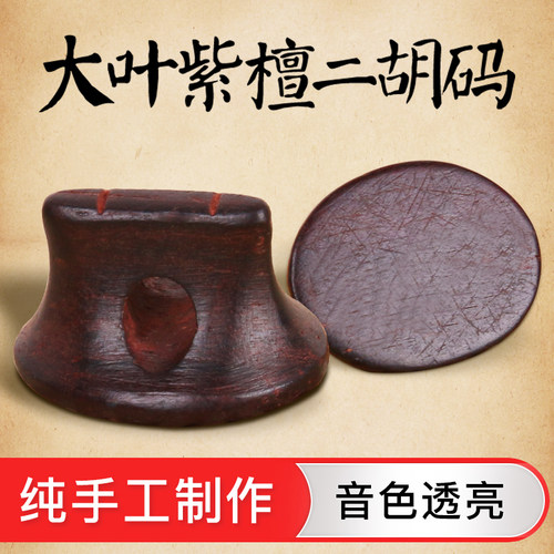 纯手工制作 音色透亮
