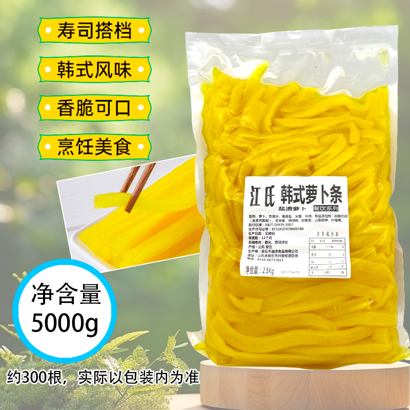 黄萝卜条2500g山东包装大根条
