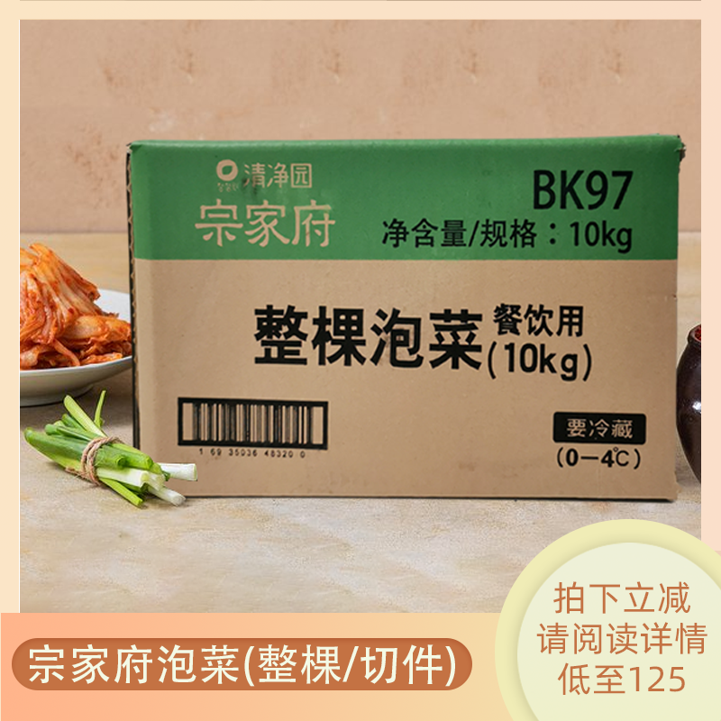 清净园宗家府泡菜韩国辣白菜商用韩式大蒜菜整棵10KG整箱包装包邮