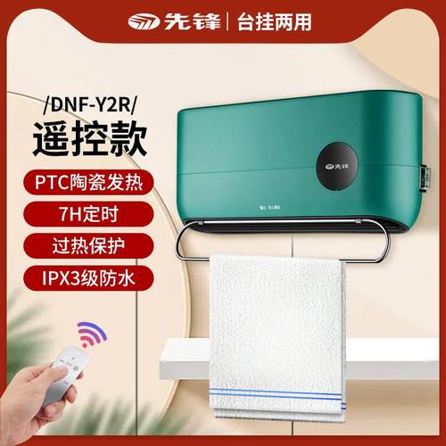 先锋浴室暖风机壁挂价格 先锋浴室暖风机壁挂图片 星期三