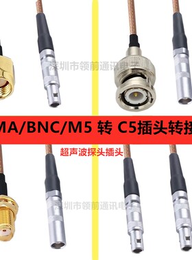 BNC-FFA.00超声波探伤仪连接线 C5-Q9探头线 C5转M5/L5数据信号线