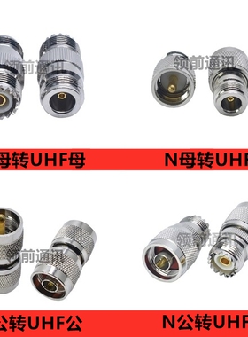 RF射频头N公转UHF公对母对母转换头UHF/N-JJ-KK-JK转接头L16/SL16