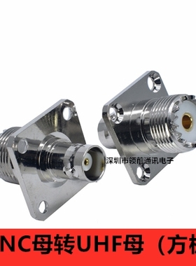 UHF母转BNC母BNCK/UHFKF方板法兰盘固定M座母头UHF射频同轴连接器