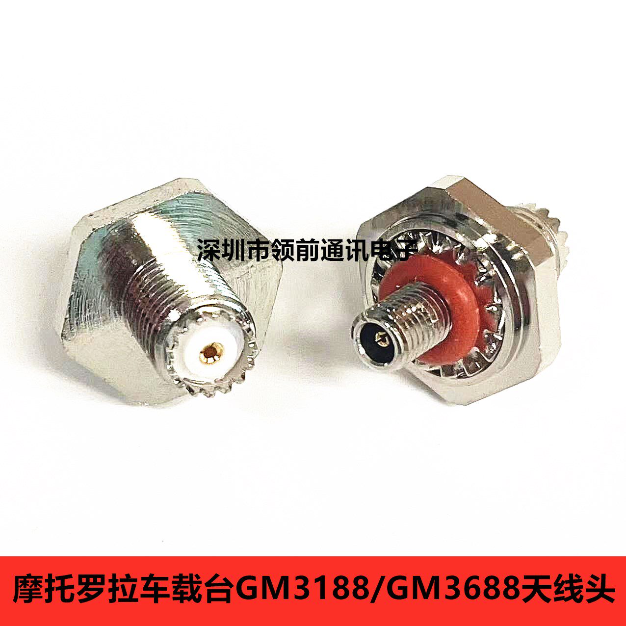 摩托罗拉车载台GM3188 /GM3688天线头 天线连接头天线座小M座