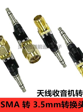 SMA转3.5mm转接头 SMA母转公sdrplay 1A用连接线转接头耳机收音机
