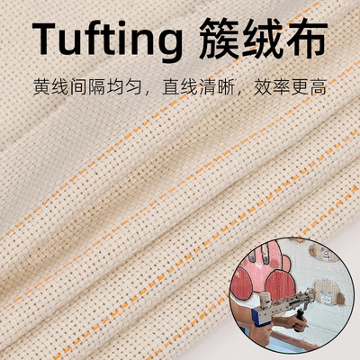 戳戳绣diy手工地垫基布tufting gun地毯底布簇绒布簇绒枪布料定制