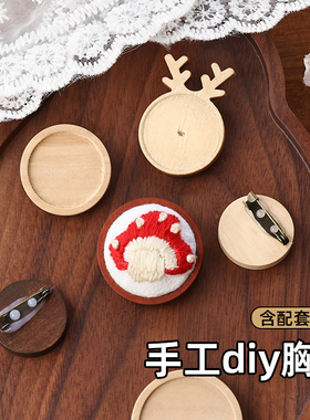 木质胸针底托圆形鹿头 复古森系刺绣饰品配件手工diy徽章胸针底座