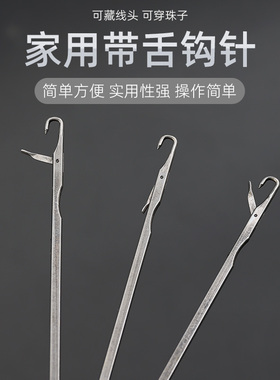 带舌头钩针编织工具不锈织毛衣袜子针手工diy小号织毛线舌头勾针