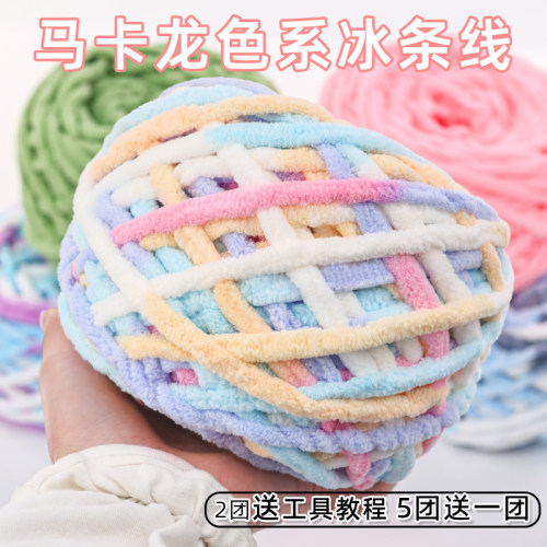 大团冰条线毛线手工diy材料勾针钩织围巾拖鞋柔软粗毛线团送朋友