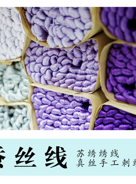桑蚕丝手工常用色系支装绣花线