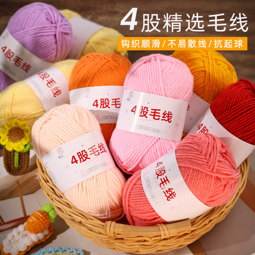 4股毛线团手工编织diy钩针围巾材料包包宝宝毛衣柔软中粗线球四股