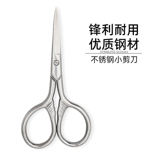 剪刀家用不锈钢小剪刀绣花剪多功能手工剪修眉修鼻毛美妆剪弯尖头