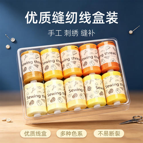 彩色大卷优质402缝纫线手缝机缝手工DIY两用居家缝衣服针线套装