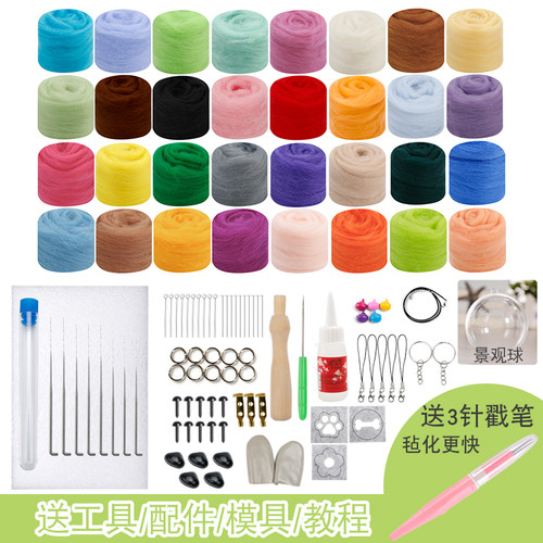 材料套装羊毛毡戳戳乐