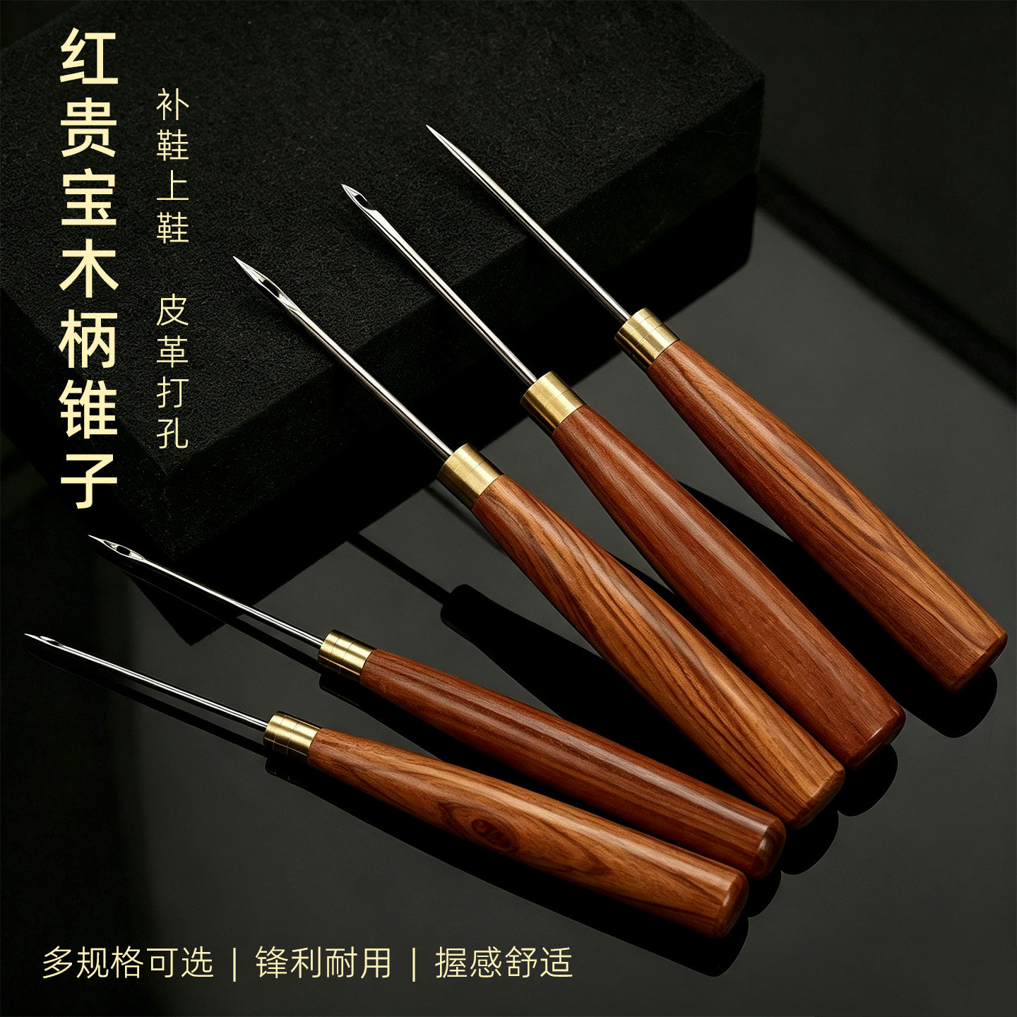 红贵宝木柄锥不锈钢针头锥子diy皮革皮具打孔缝线锥修鞋纳鞋锥子