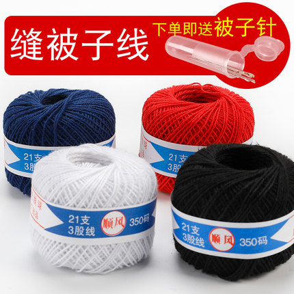 缝衣线3股粗线DIY缝被子专用针线家用手缝纫线手工棉线球线团70米