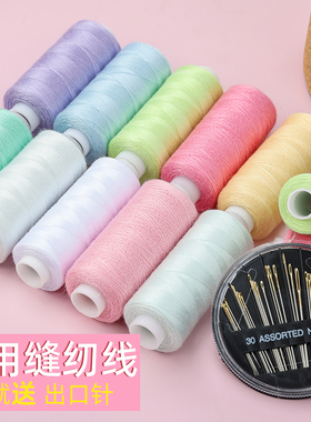 家用彩色线缝衣线手缝线小卷402缝纫线高质量缝纫机线多色包