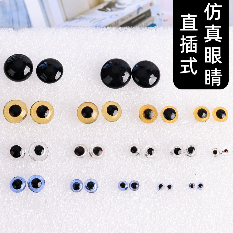 戳戳乐钩针毛绒玩偶眼睛鼻子diy手工配件手缝娃娃黑豆眼睛直插