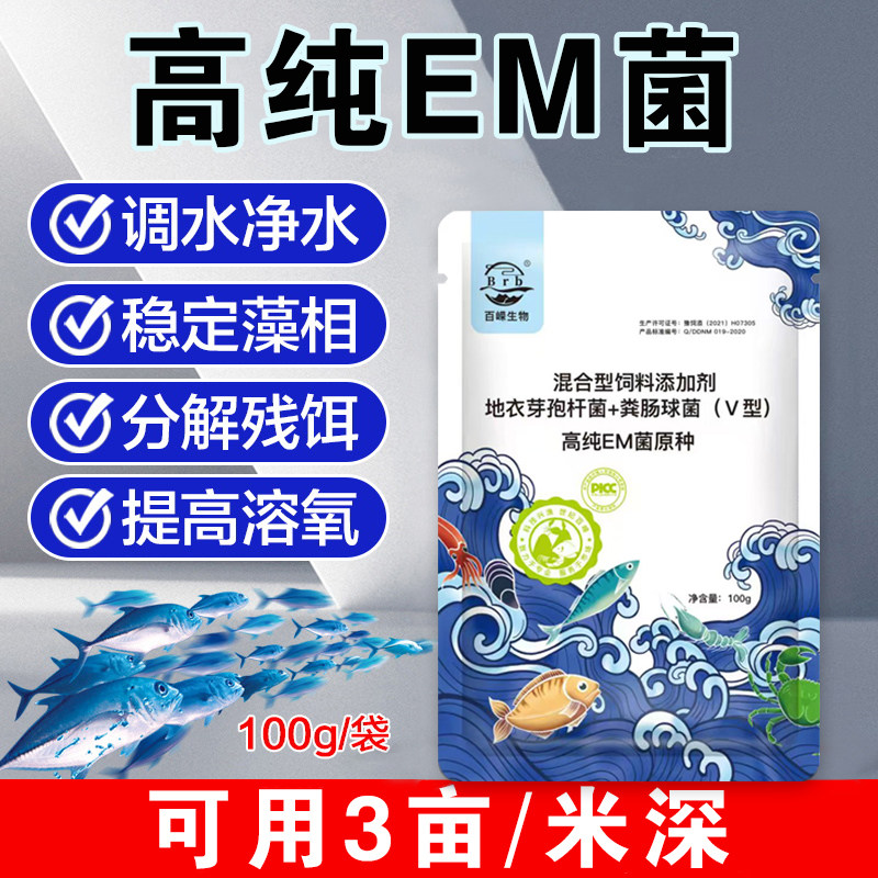 百嵘高纯免发酵扩陪抛洒em菌养殖图片