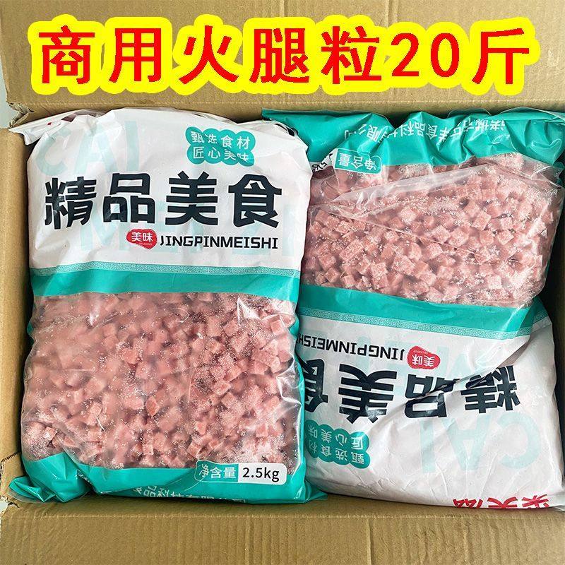 清真火腿丁商用小粒炒饭专用火腿粒2.5kg4包整箱商用披萨烘焙,粮油调味/速食/干货/烘焙,香肠/腊肠/烤肠,淘宝优惠券,粉丝福利购,淘宝优惠卷