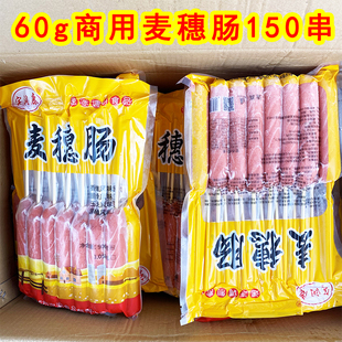 60g麦穗肠150串整箱商用装批发开花肠半成品摆摊烧烤油炸脆皮肠