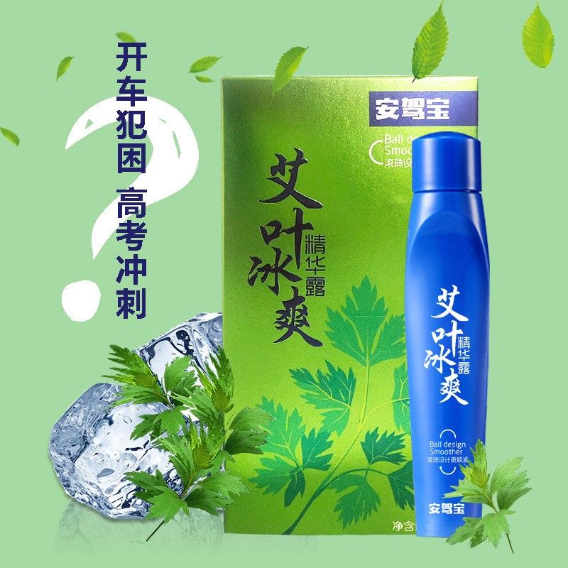 安驾宝提神醒脑器艾叶冰爽精华露