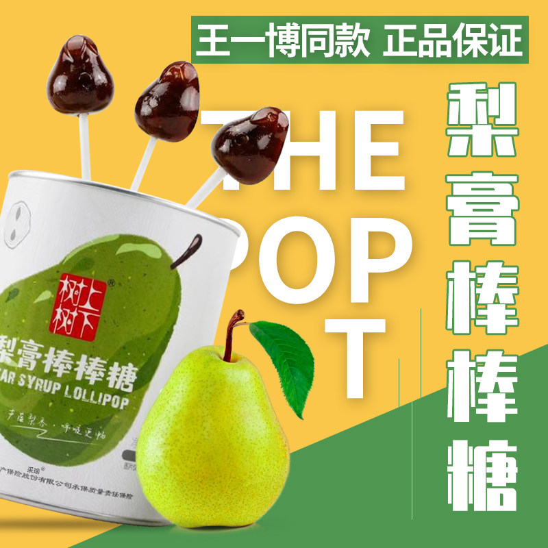 王一博同款秋梨膏棒棒糖树上树下山楂棒棒糖儿童成人休闲无添加剂