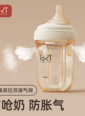 LODI乐迪新生儿婴儿防胀气奶瓶0-6-9个月1岁以上PPSU防摔奶瓶