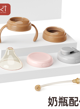 【小象奶瓶专属】lodi乐迪奶瓶吸管手柄硅胶配件拧牙储物直饮杯盖