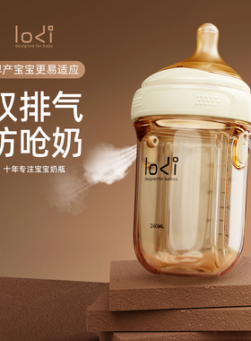 LODI乐迪奶瓶婴儿新生0到6个月1岁防胀气吸管奶瓶6个月以上