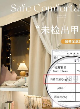 宿舍遮光床帘上铺加厚纯色滑轨蚊帐遮挡桌帘学生下铺寝室窗帘床幔