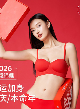 2026马年本命年红色内衣女聚拢小胸显大结婚新娘无痕文胸罩套装冬