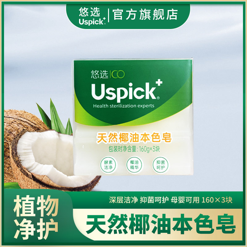 悠选椰油洗衣皂肥皂婴幼儿去渍