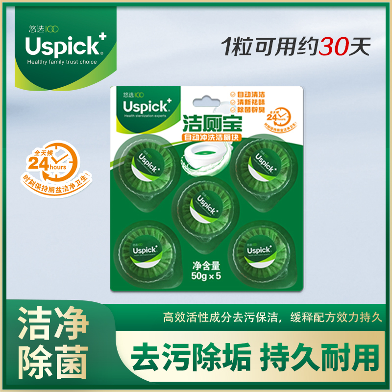 悠选洁厕宝 自动清洗马桶厕所 除臭清新洁厕宝 蓝泡泡组合共5块
