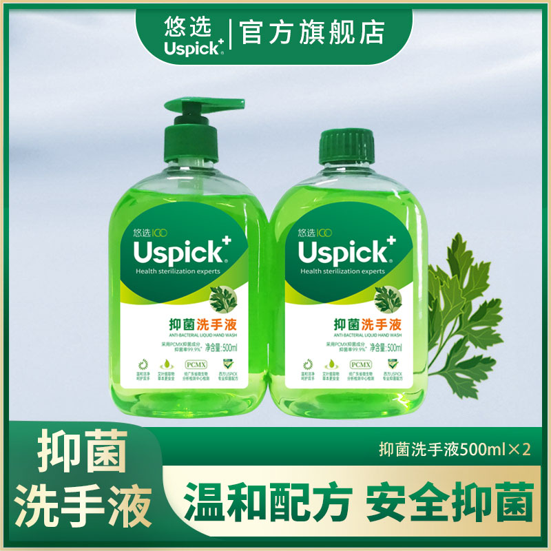 悠选500ml2瓶办公抑菌洗手液