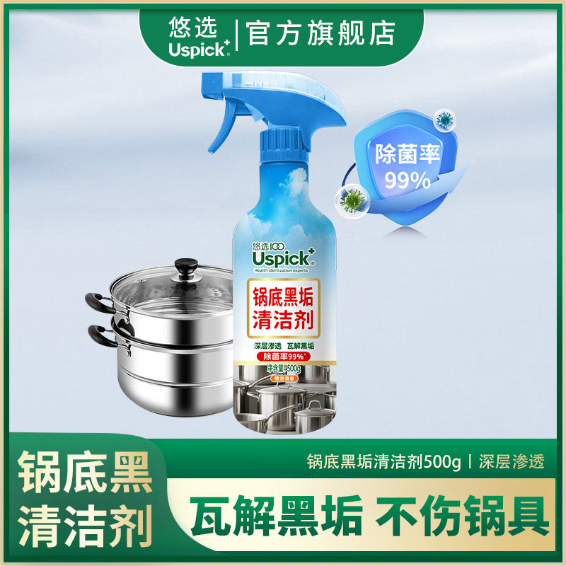 Uspick悠选锅底黑垢清洁剂500g*1瓶强力不锈钢铁锅清洁剂清洗神器