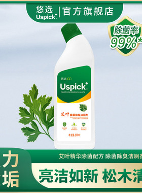 Uspick+悠选洁厕灵600/900ml艾叶精华除菌除臭洁厕剂黄渍官方正品