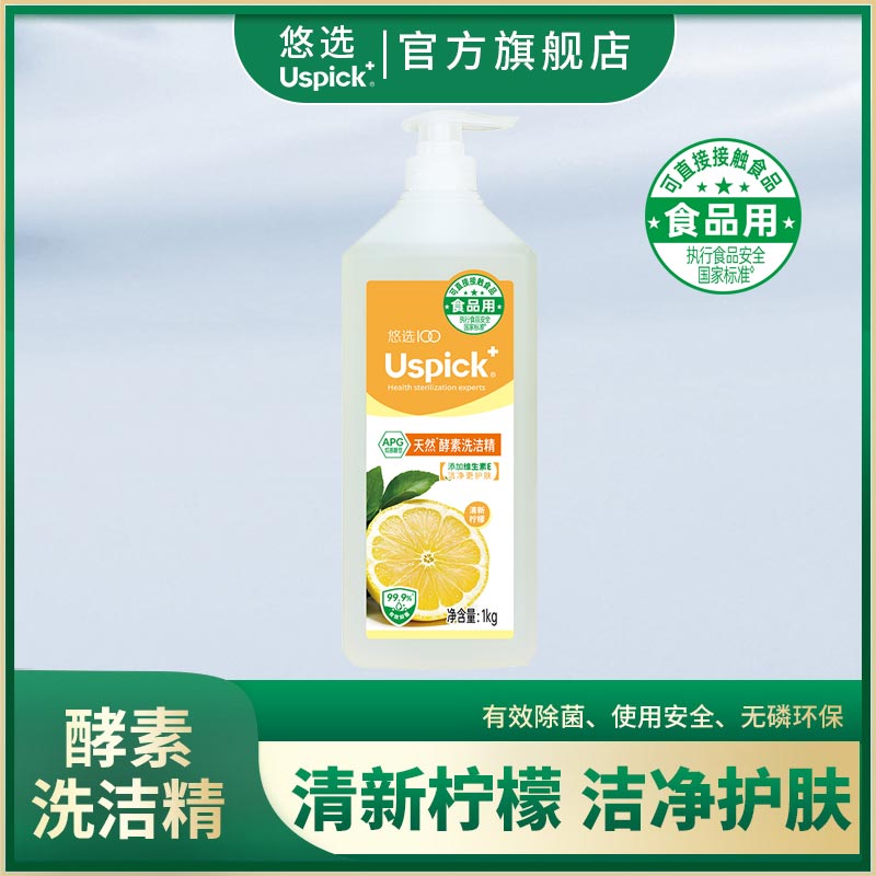 Uspick+悠选天然酵素洗洁精柠檬1kg*1瓶家庭装家用瓶装官方正品