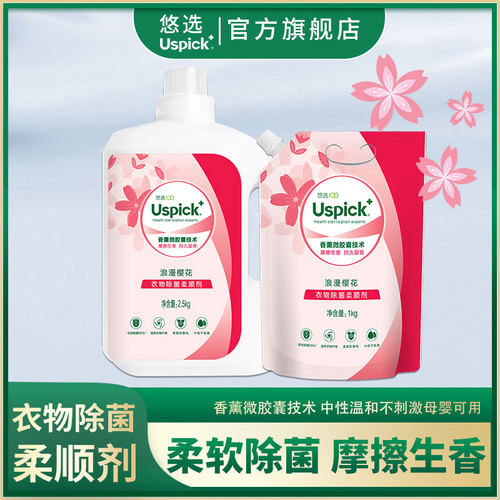 樱花衣物柔顺剂悠选瓶装