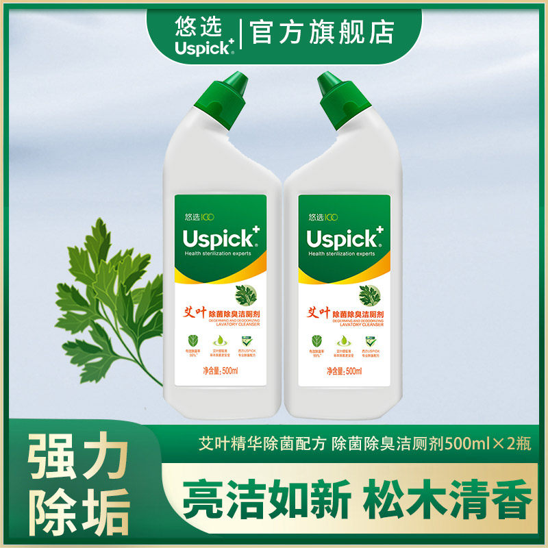 Uspick+悠选洁厕灵500ml*2艾叶精华除菌除臭洁厕剂抗臭去异味黄渍
