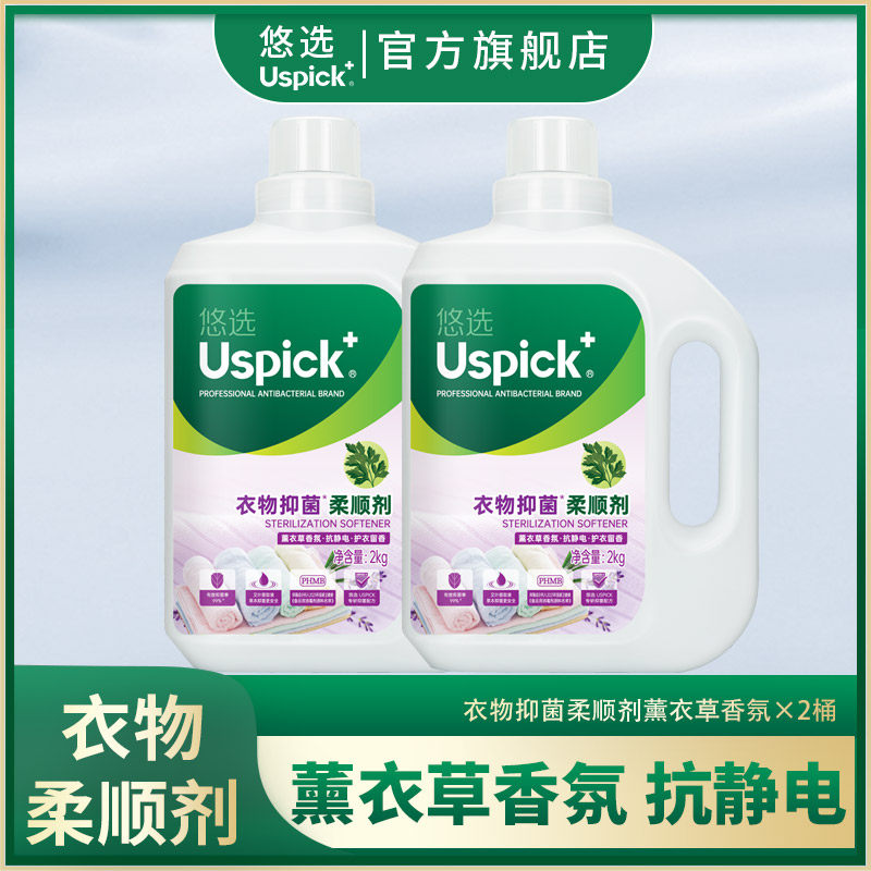 Uspick+悠选薰衣草除菌柔顺剂2L香味留香衣物防静电衣服护理剂