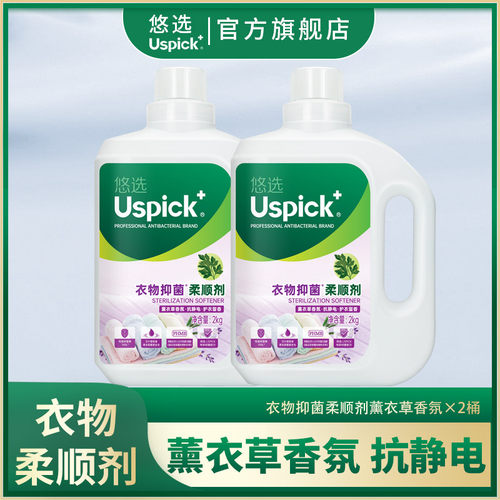 悠选除菌持久留香防褶皱柔顺剂