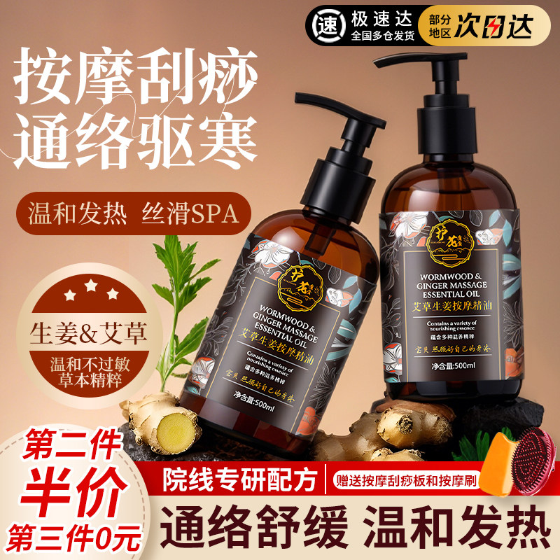 生姜艾草发热按摩精油全身身体通经络开背推背刮痧正品官方旗舰店